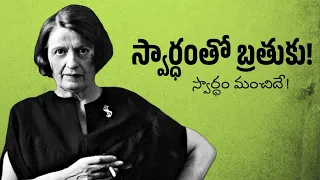 AYN RAND PHILOSOPHY about SELFISHNESS || స్వార్ధం మంచిదే! Think Telugu Podcast