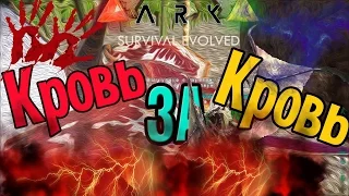 Ark Survival Evolved Китайцы!!!!!!!!!!!!!!