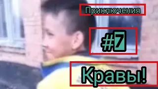 Приключения Кравы #7! Руфер неудачник 2!