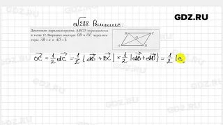 № 288 - Геометрия 9 класс Мерзляк рабочая тетрадь