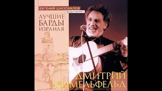 Дмитрий Кимельфельд - Бокс.