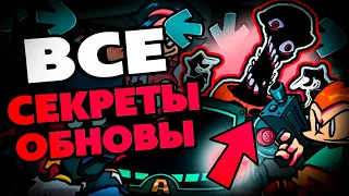 ВСЕ СЕКРЕТЫ ОБНОВЫ FNF! обновление фнф week 8