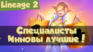 Lineage 2: баг с наградами за двойной класс и поддержка Инновы (Master Class)