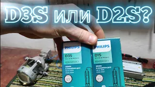 Xenon D3S vs D2S - ЧТО ЯРЧЕ?🧐