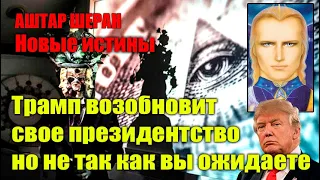 Чего ожидать в следующие несколько месяцев и к чему все это идет?#Эра Возрождения