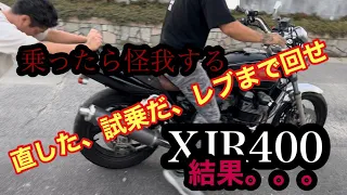 【メ○カリ車両】フリマアプリで買ったボロXJR400をレブまで回したら快音すぎた