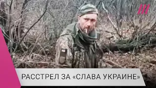 Видео убийства украинского военнопленного: что известно, и как Россия нарушает закон о ведении войны