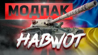 МОДПАК ВІД HABWOT_NEWS