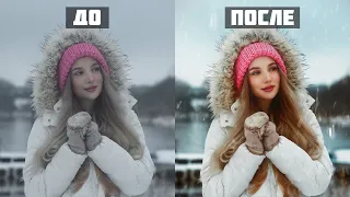 Профессиональная цветокоррекция и обработка фото БЕЗ PHOTOSHOP за 5 минут!