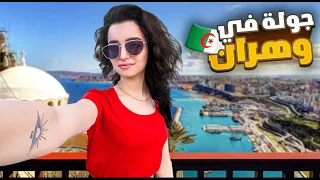 أسرار غَرب الجزائر وهران 🇩🇿 ! مع هشام دوناف