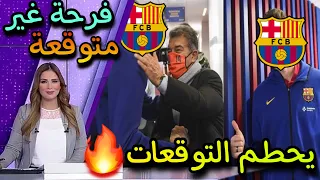 اول تسريب من داخل الكامب نو الاخطبوط الارچنتيني🔥علي طاولة برشلونة اليوم وفرحة غير متوقعة للجماهير❤️🔥