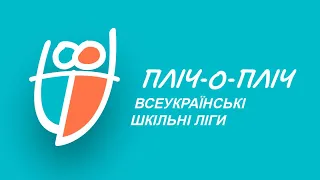 Всеукраїнські шкільні ліги «Пліч-о-пліч» ЗЗСО І-ІІІ ступенів с. Нехайки Черкаської області