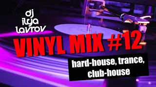 DJ ILYA LAVROV - VINYL MIX #12 (hard-house, trance, club-house)