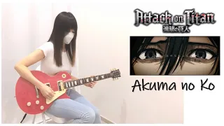 悪魔の子Akuma no Ko - Attack on Titan (Guitar Cover)【進撃の巨人】