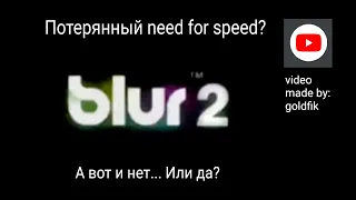 разбор лост медиа #9 (Blur 2)