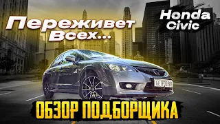 ПРОБЛЕМЫ Honda Civic 8? Обзор, слабые места и что смотреть при покупке