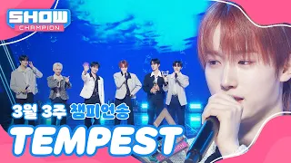 [쇼챔 1위] 3월 3주 챔피언송 ＜TEMPEST - LIGHTHOUSE＞ 앵콜 Full ver. l Show Champion l EP.510 l 240320