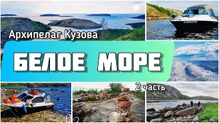 Путешествие на катере ФЕНИКС560 по Беломорканалу на Белое море,Архипелаг Кузова, Соловки. 2ч.-Кузова