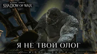 Middle-earth: Shadow of War - Селекция Ологов