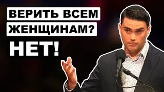 Бен Шапиро РАЗОБЛАЧАЕТ Феминизм