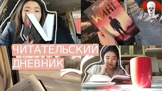 Читай со мной 🔥 || "Чужак" - лучшая книга Стивена Кинга?! 😱