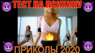 ПРИКОЛЫ 2020 ФЕВРАЛЬ #328 ржака до слез прикол ПРИКОЛЮХА