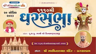 GharSabha (ઘરસભા) - 1110 @ Bagasara || 20/04/2023 || Swami Nityaswarupdasji