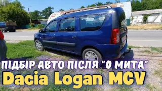 Шукаємо DACIA LOGAN MCV після "0 мита": ціни вверх, а по стану що? #підбіравто