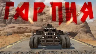 Строим убийцу на ГАРПИИ и набег на талеры🔥CROSSOUT