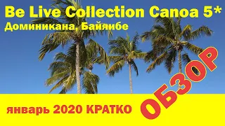 Доминикана, Be Live Collection Canoa 5* 2020 год