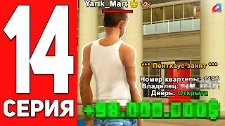 ПУТЬ к ФОРБС #14 - РАСКРЫЛ секрет БОГАЧЕЙ на Аризона РП 😱 Х2 на ARIZONA MOBILE RP (GTA SAMP)