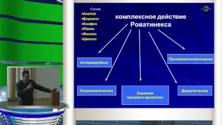 Яровой С К - Применение терпенов в комплексной терапии и метафилактике мочекаменной болезни