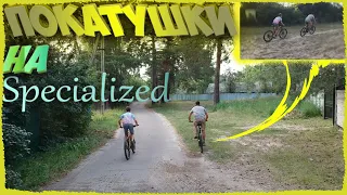 Покатушка на велосипедах Specialized