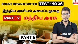 Indian Political System | Topic Wise, Test, Polity, | Part- V | Central Government | Adda247 Tamil