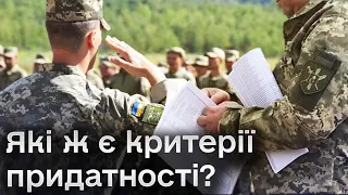 ❓ Яким чином визначатимуть придатність? І що робити, якщо з висновком ВЛК не погоджуєшся?