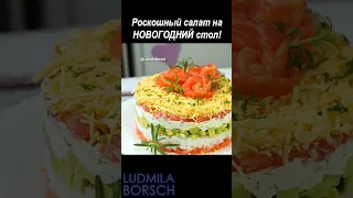 Салат на Новый Год "ИМПЕРАТРИЦА" без майонеза. Ваш праздник станет САМЫМ вкусным и красивым.