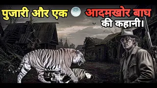 True Story of Byra the Poojare and Man Eating Tiger Attack। Part 1। Facts Phylum