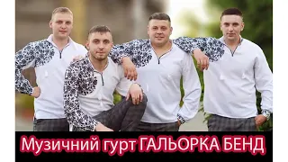 Музиканти на весілля Івано-Франківськ 💖 🇺🇦 Нова пісня 🎼Тихий вечір гурт "Halorka band” весілля 2021