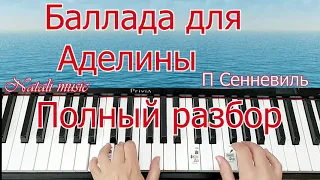 #пианинодляначинающих #пианино Баллада для Аделины На Пианино Обучение +НОТЫ Полный разбор до конца