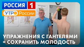 Упражнения с гантелями как способ сохранить молодость! сюжет с моим участием для Россия 1