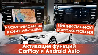 Toyota Camry XV70 (2017-2021) активация CarPlay и Android Auto - ПРОШИВКОЙ!