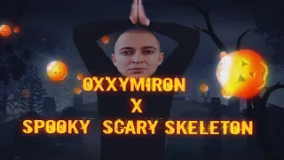 Oxxxymiron – Spooky Scary Skeleton (mashup)