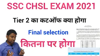 ssc chsl 2020 final selection cut-off / ssc chsl 2020 tier 2 cut-off / ssc chsl tier 3 cut-off / ssc