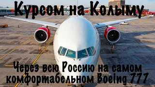 Boeing 777-300 /Russia/Moscow-Magadan