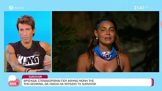 Survivor: Αποχώρησε η Βρισηίδα - Πλάνταξε στο κλάμα η Ασημίνα - Σχολιάζει ο Κων/νος Εμμανουήλ