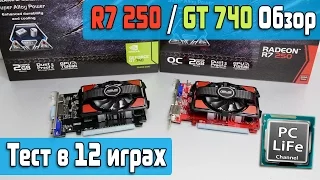 Asus GT 740 и R7 250 обзор, тест в 12 играх - недорогие видеокарты для игр