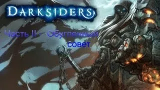 Darksiders: Wrath of War - #2 - Обугленный совет