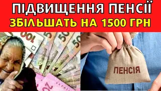 Хто в березні отримає максимальне підвищення пенсії