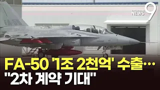 FA-50 18대, 1조2000억 말레이 수출…"2차 계약 가시권"