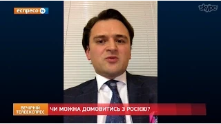 Дмитро Кулеба: чи можна домовитись з Росією?